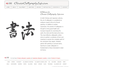 Desktop Screenshot of chinesecalligraphyinfo.com